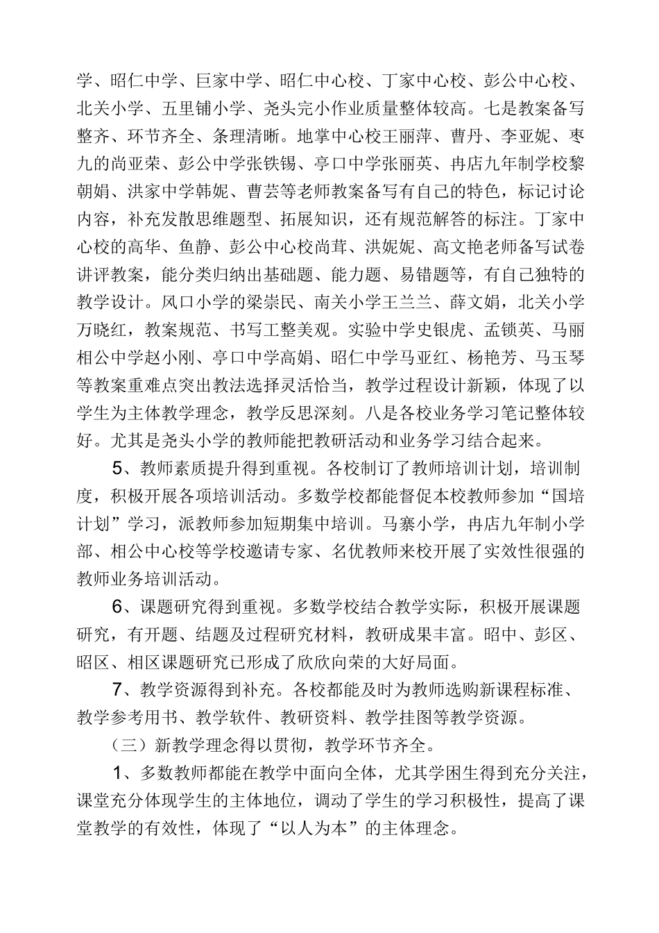 长武县教学视导情况的通报_第3页
