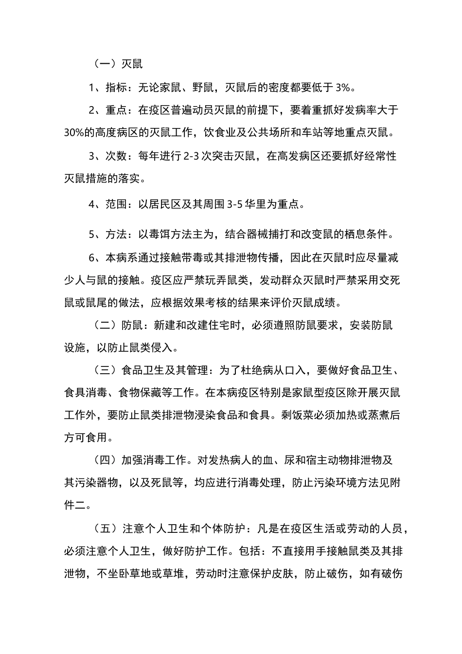 流行性出血热应急处理预案_第3页