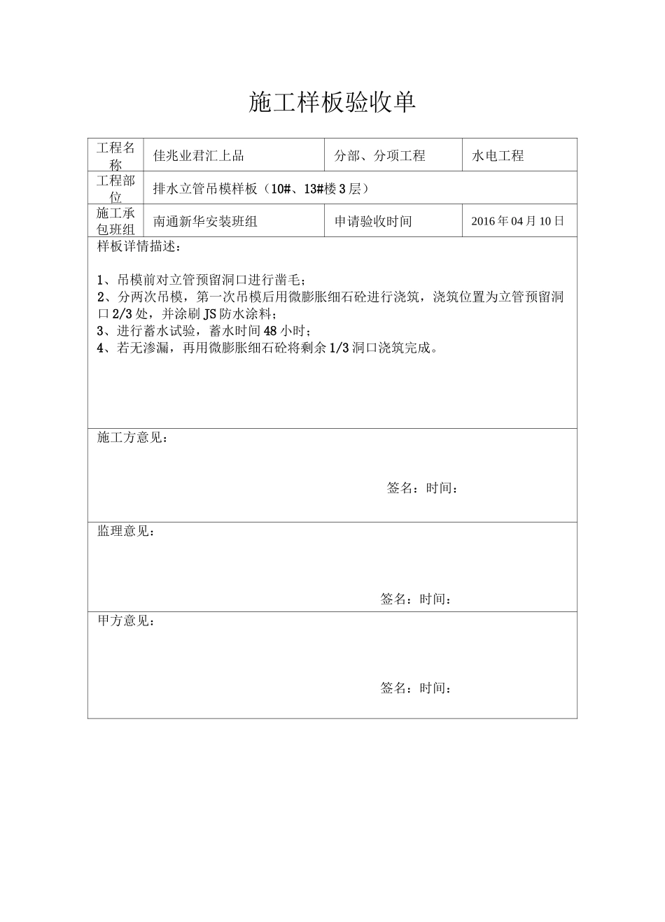 施工样板验收单_第1页