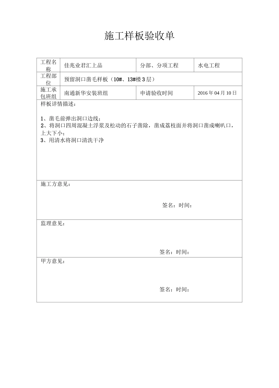 施工样板验收单_第3页