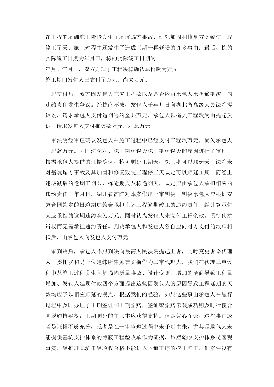 施工合同履约证据及其管理_第3页