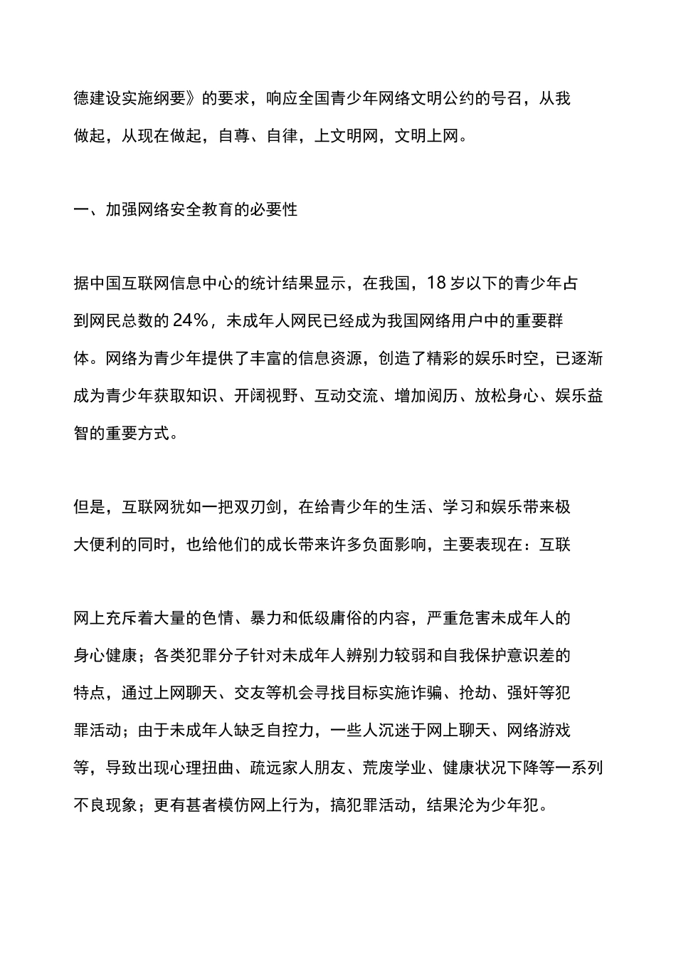 小学生网络安全教育汇报材料_第2页