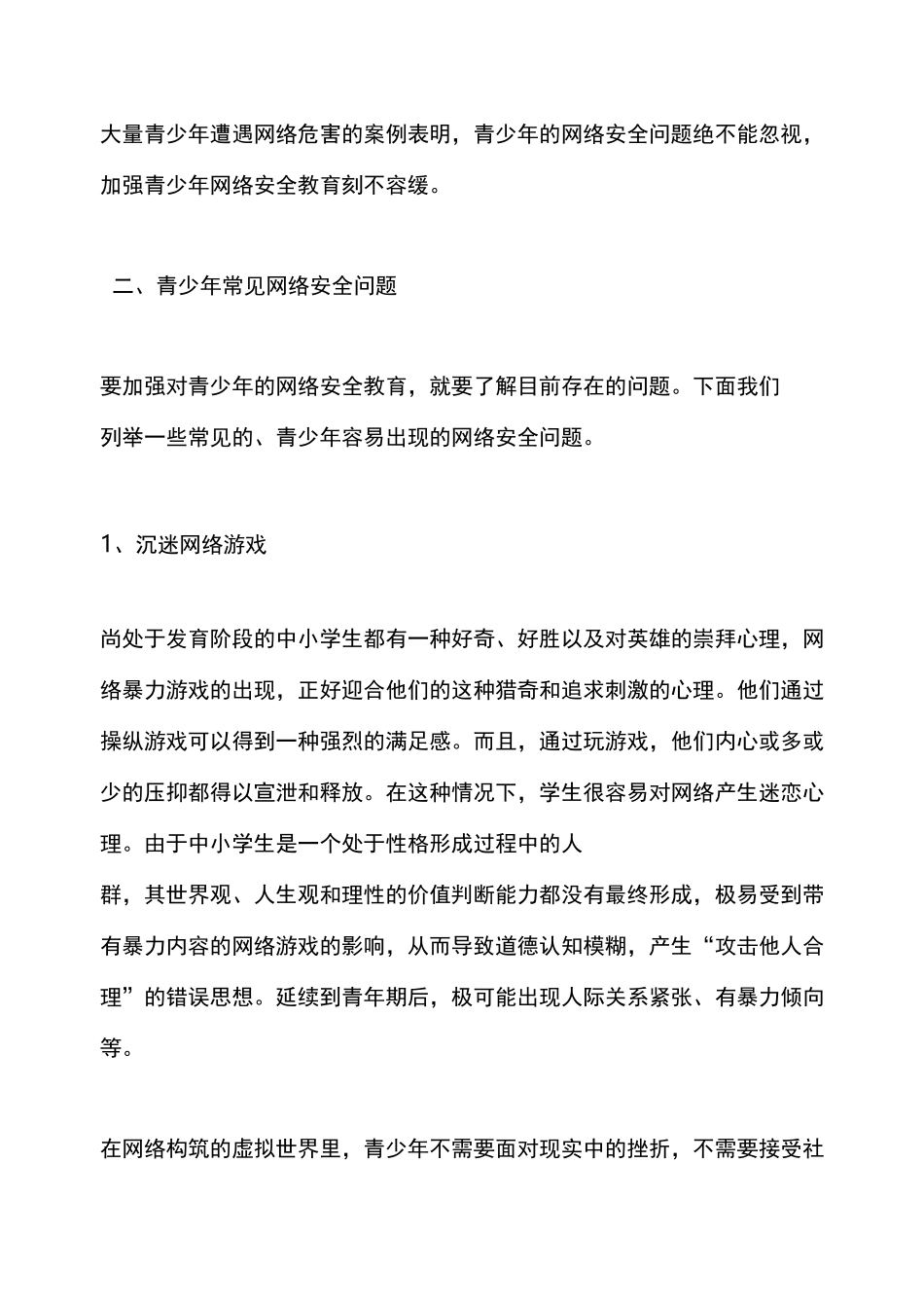 小学生网络安全教育汇报材料_第3页