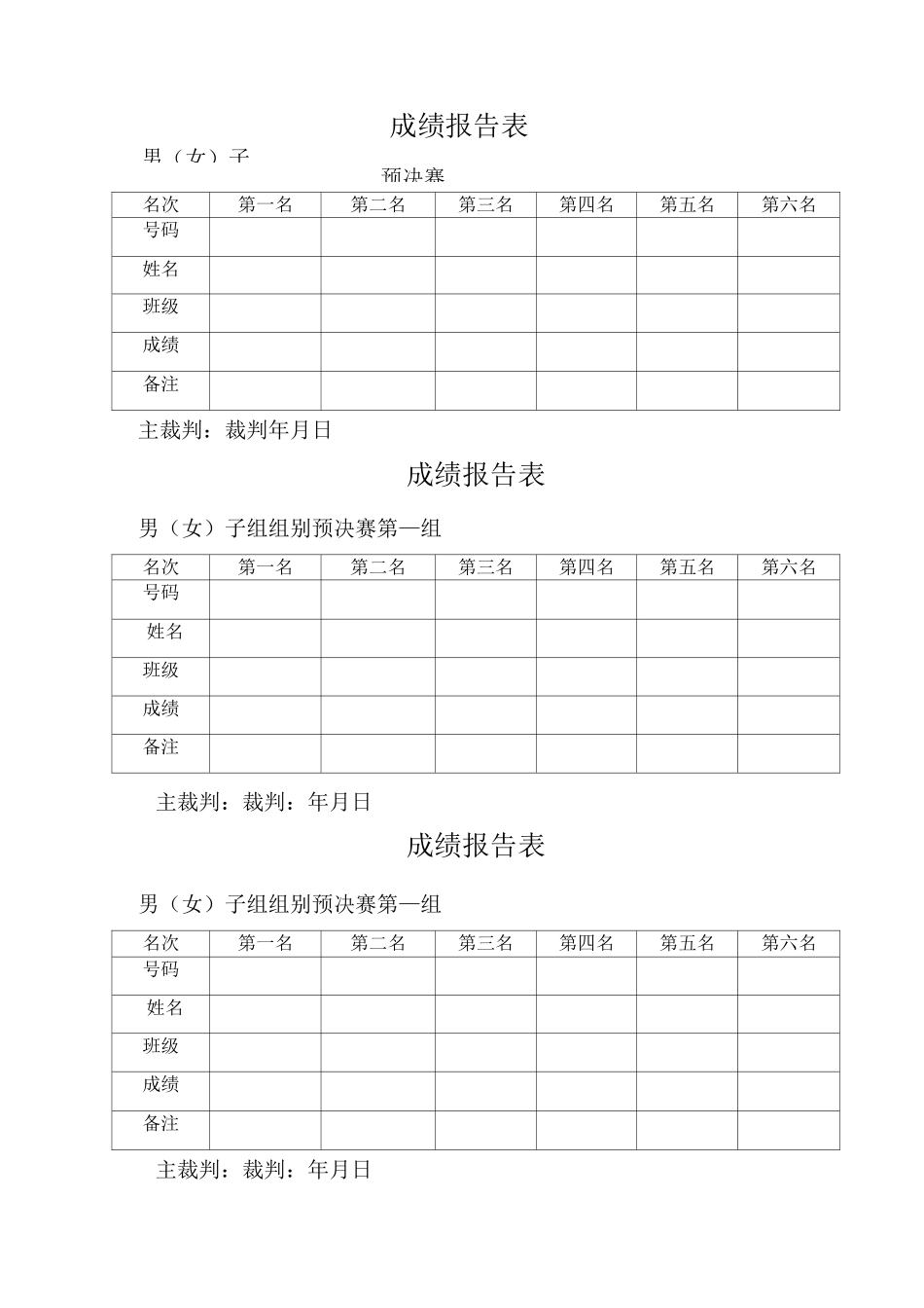 运动会需要的全部表格_第2页