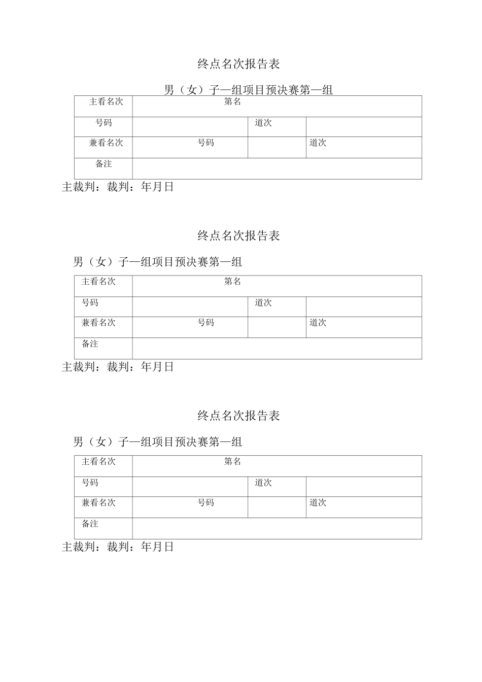 运动会需要的全部表格_第3页