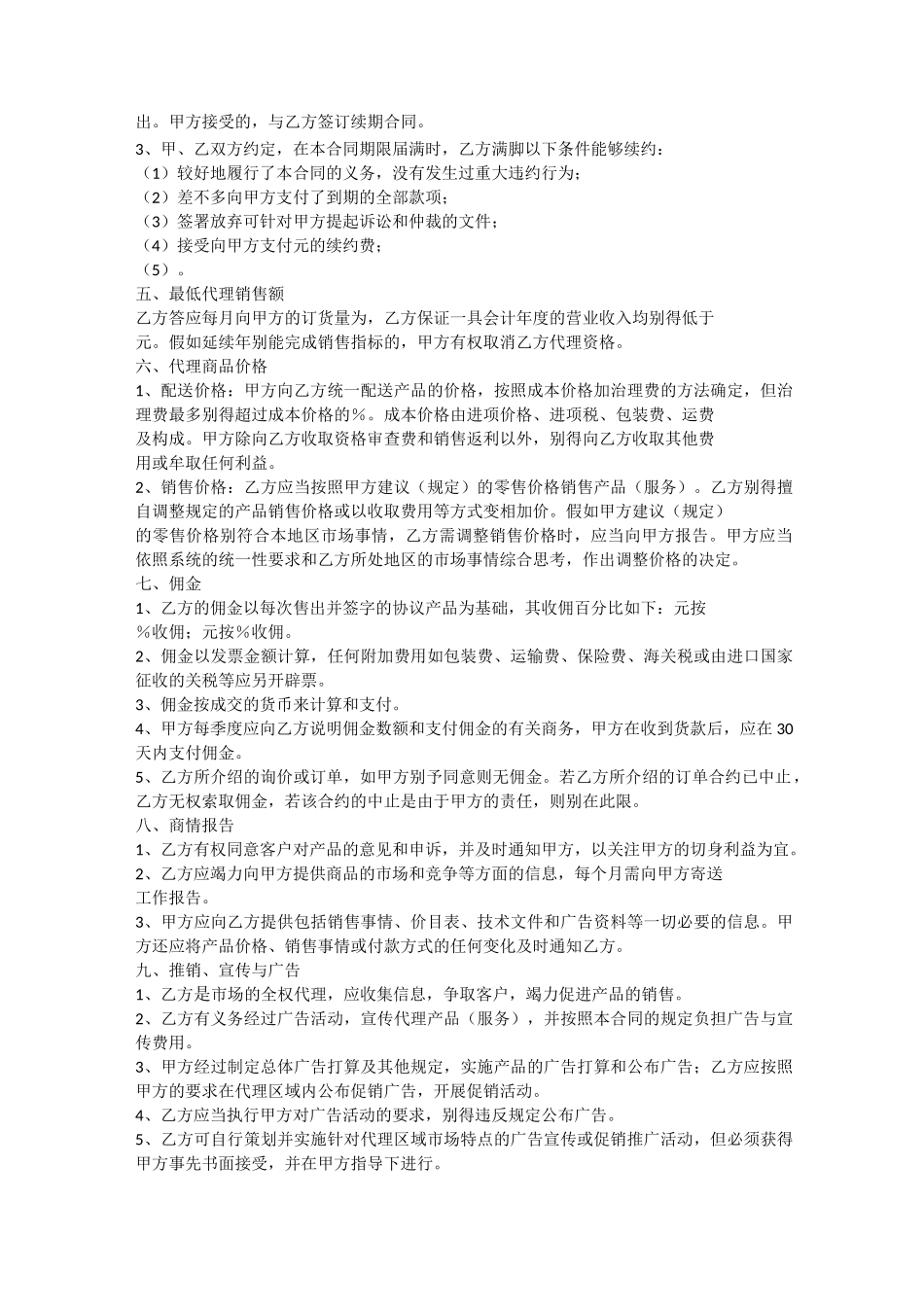 销售代理合同书范本_第2页