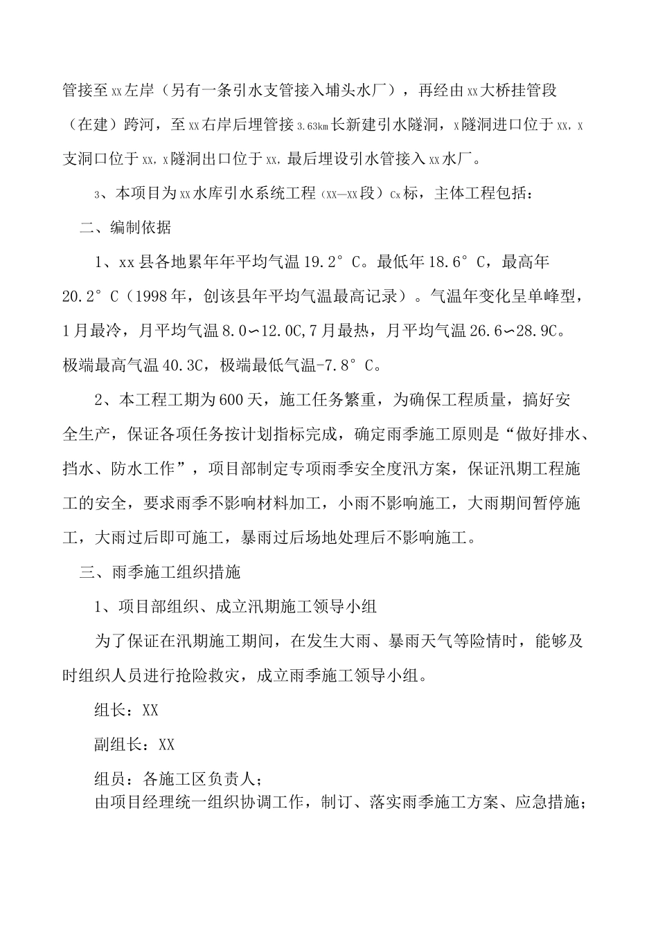 防洪度汛施工方案()_第2页