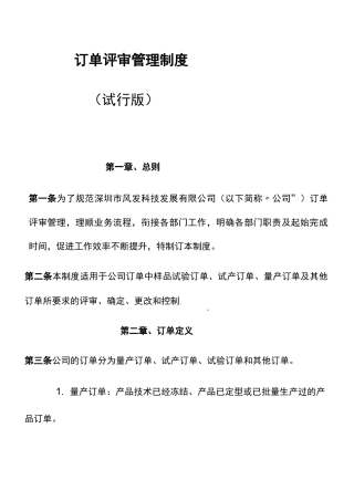 订单评审制度