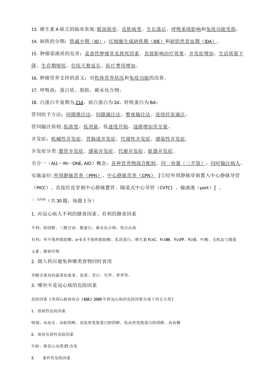《临床营养学》复习重点_第3页