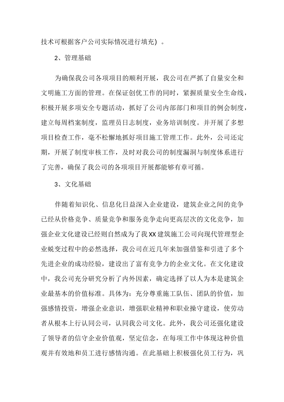 公司经营工作专题会交流发言稿_第3页
