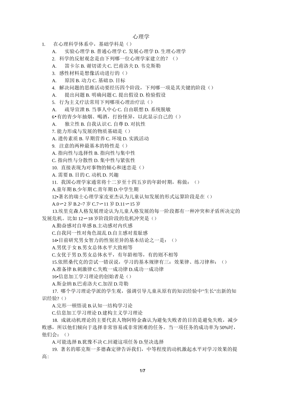 心理学考试题_第1页