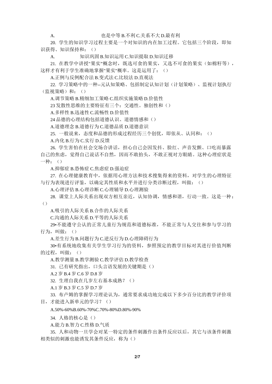 心理学考试题_第2页