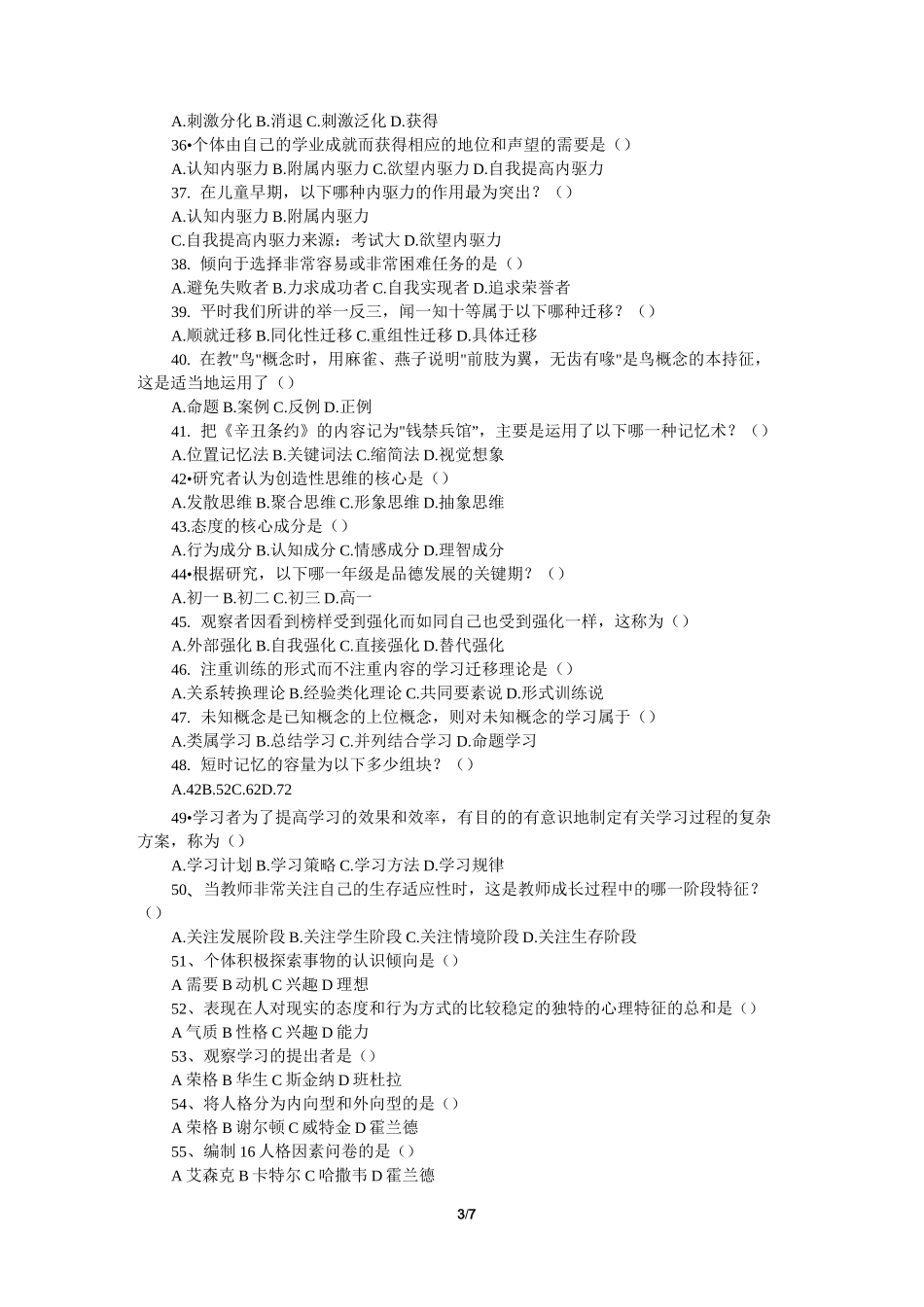 心理学考试题_第3页