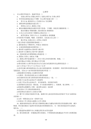 心理学考试题