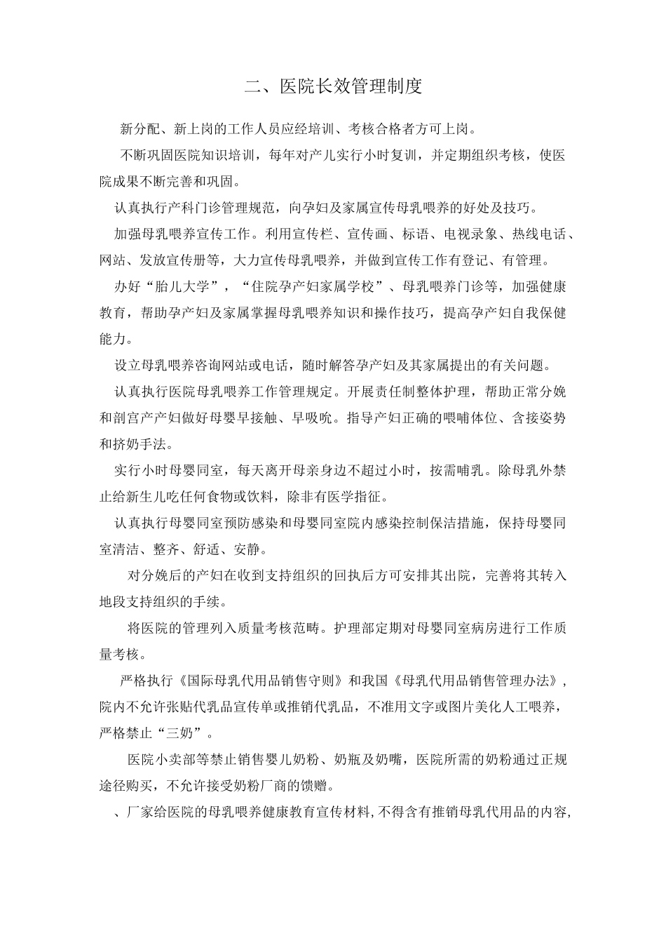 妇幼保健医院相关管理制度_第2页