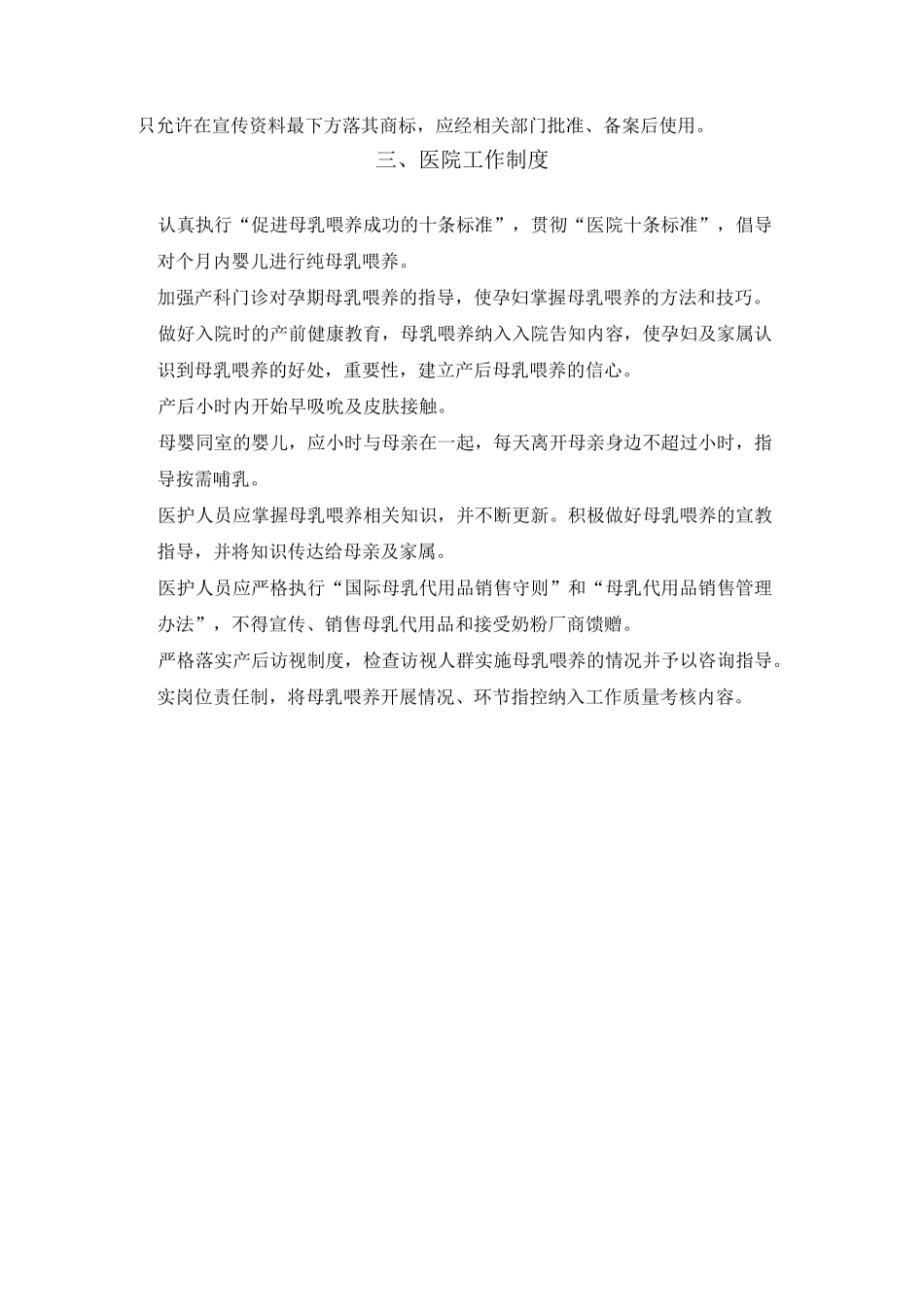 妇幼保健医院相关管理制度_第3页