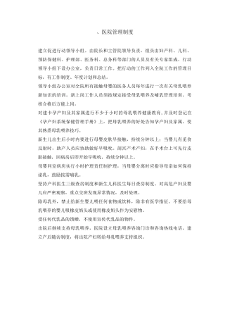 妇幼保健医院相关管理制度