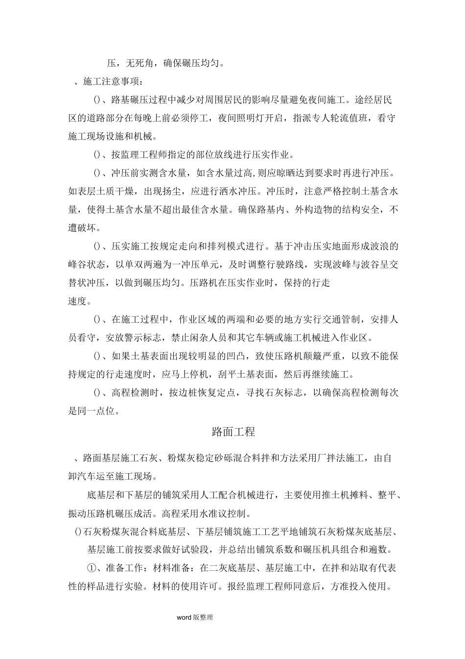 市政道路工程施工方案_第3页