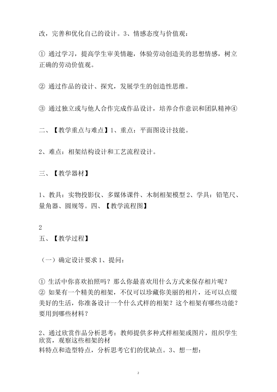 初中综合实践课教案_第2页