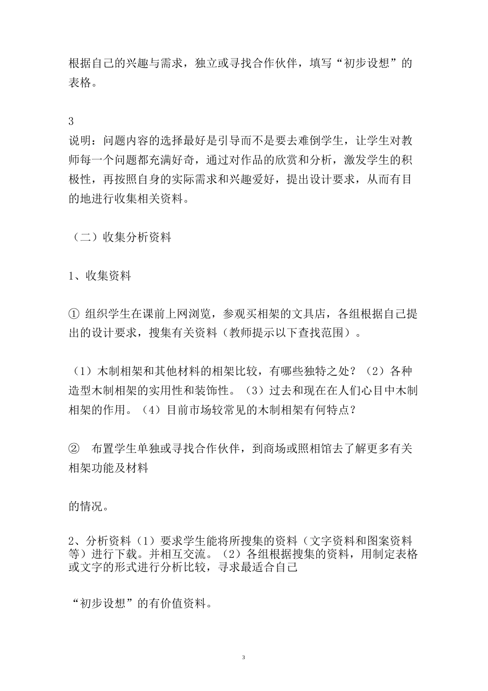 初中综合实践课教案_第3页