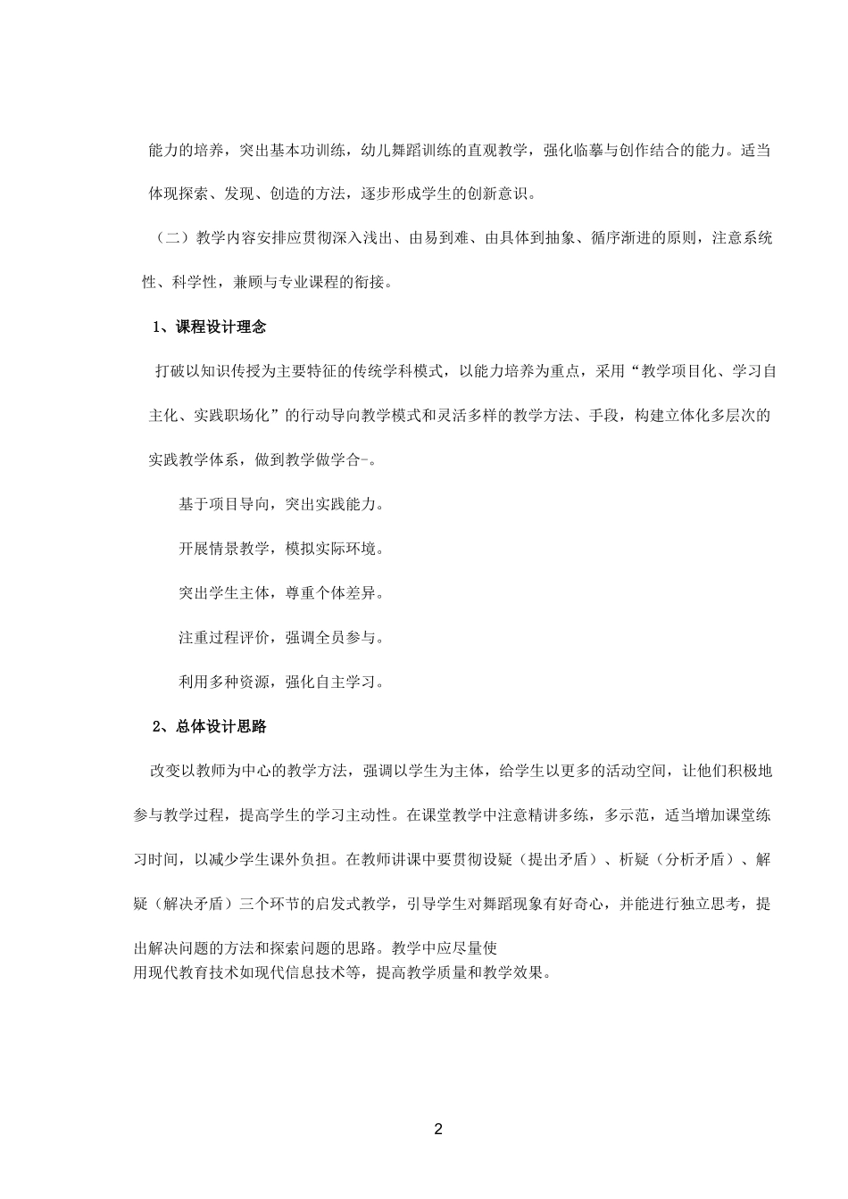 《键盘乐器演奏基础》课程标准_第2页