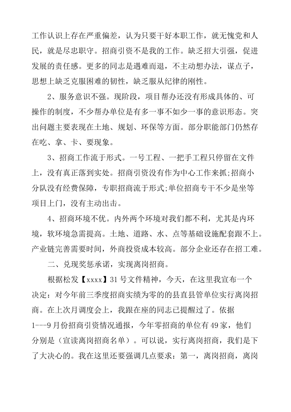 调度会领导讲话稿_第2页