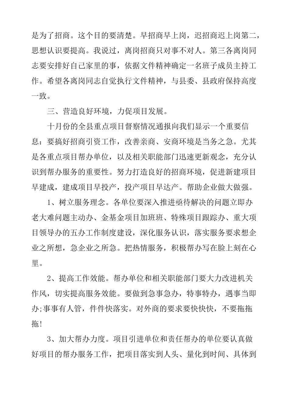 调度会领导讲话稿_第3页