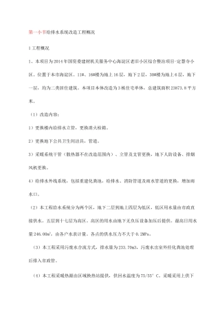 给排水系统改造项目工程概况