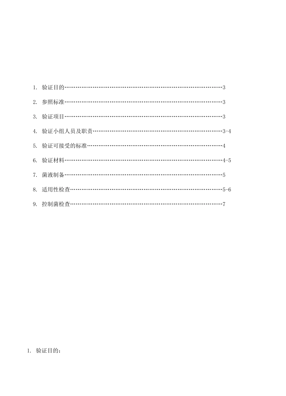 培养基适用性验证方案_第2页