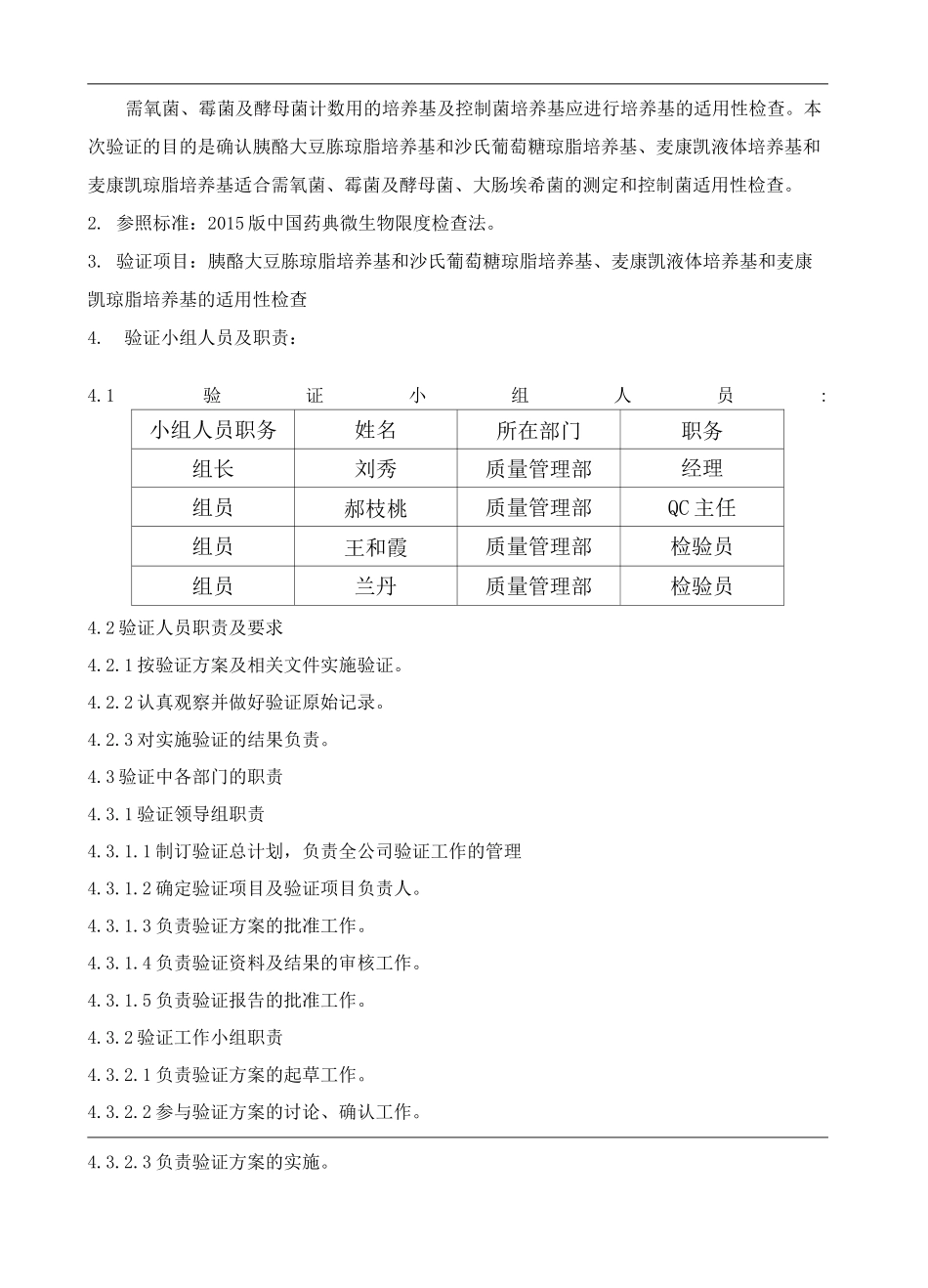 培养基适用性验证方案_第3页