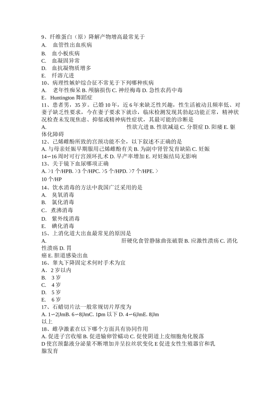 台湾省临床助理医师：肌性肌无力的体格检查和辅助检查模拟试题_第2页