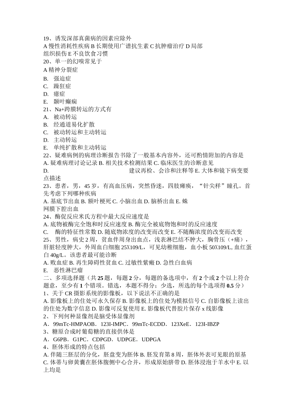 台湾省临床助理医师：肌性肌无力的体格检查和辅助检查模拟试题_第3页