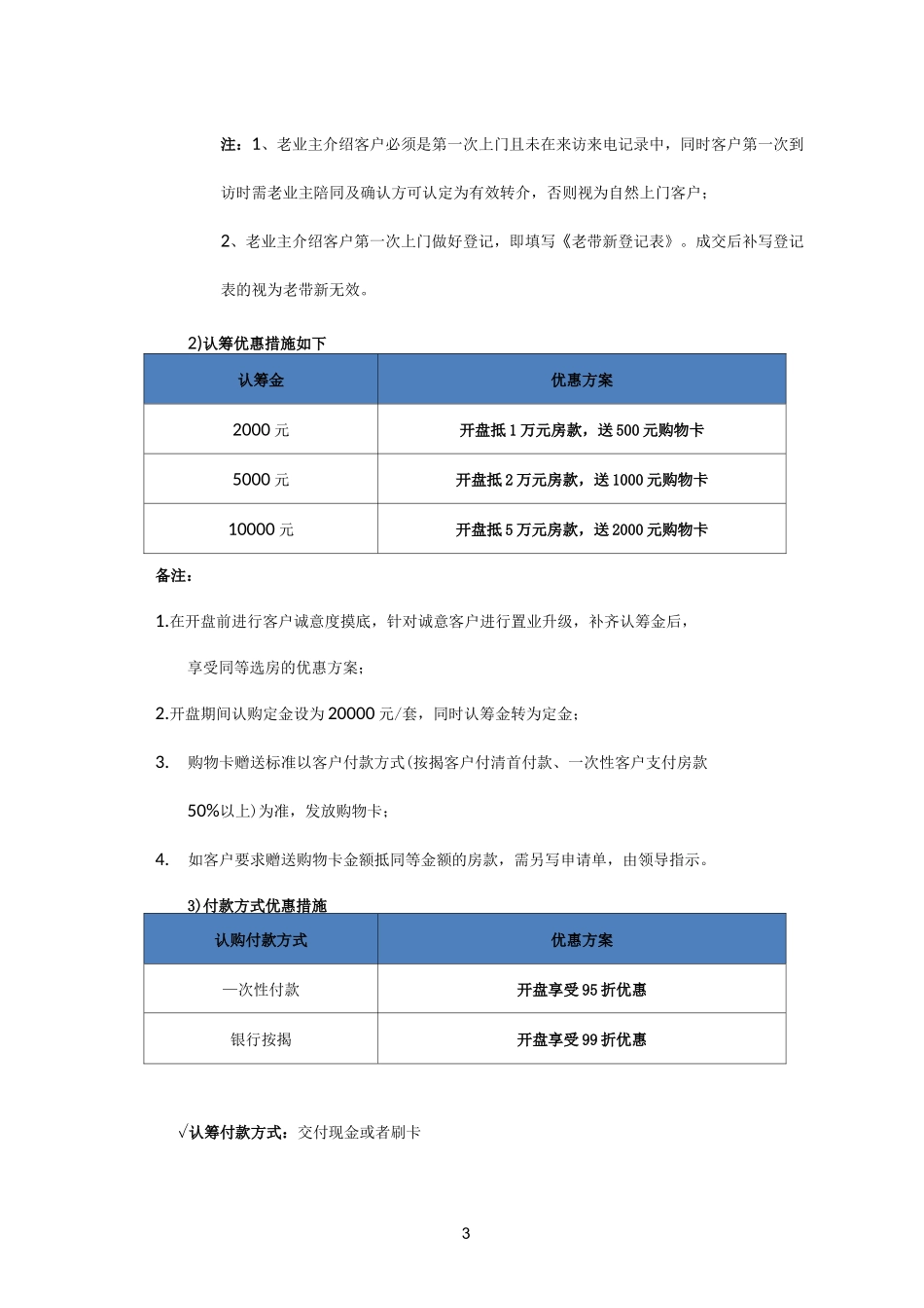 房地产企业认筹营销推广方案_第3页