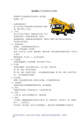 QY30K5汽车起重机技术规格