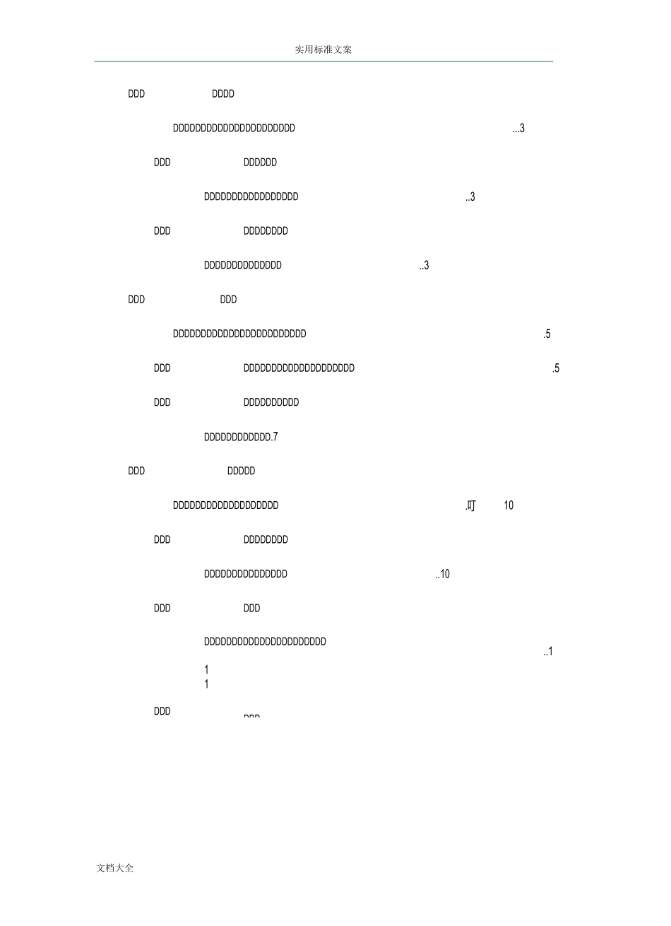 现场救护培训讲义_第2页