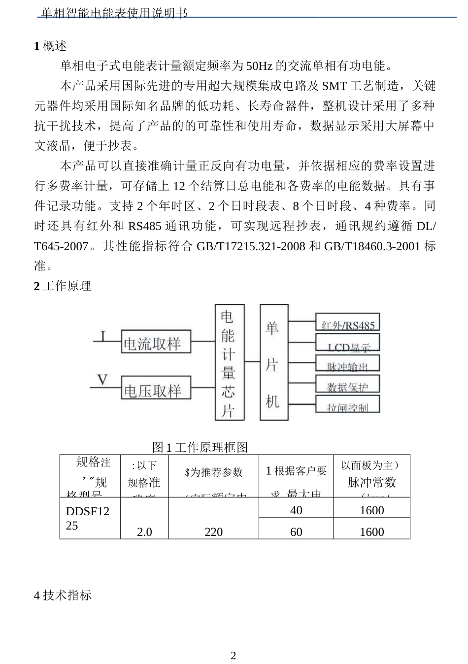 单相电子式电能表说明书资料_第3页