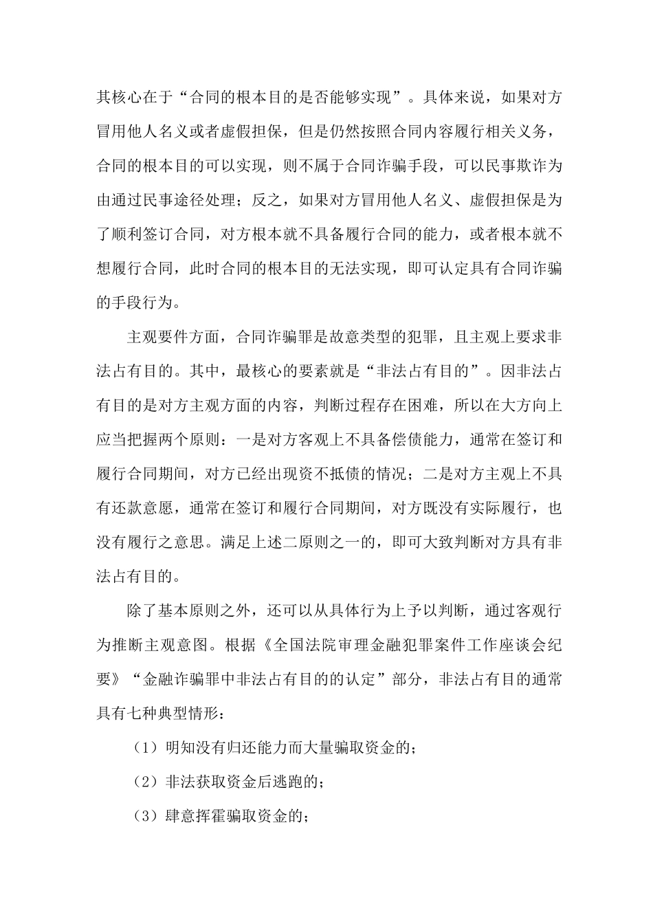 合同诈骗罪如何刑事控告(收藏)_第3页