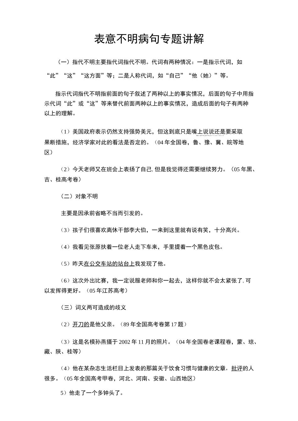 修改病句表意不明_第1页