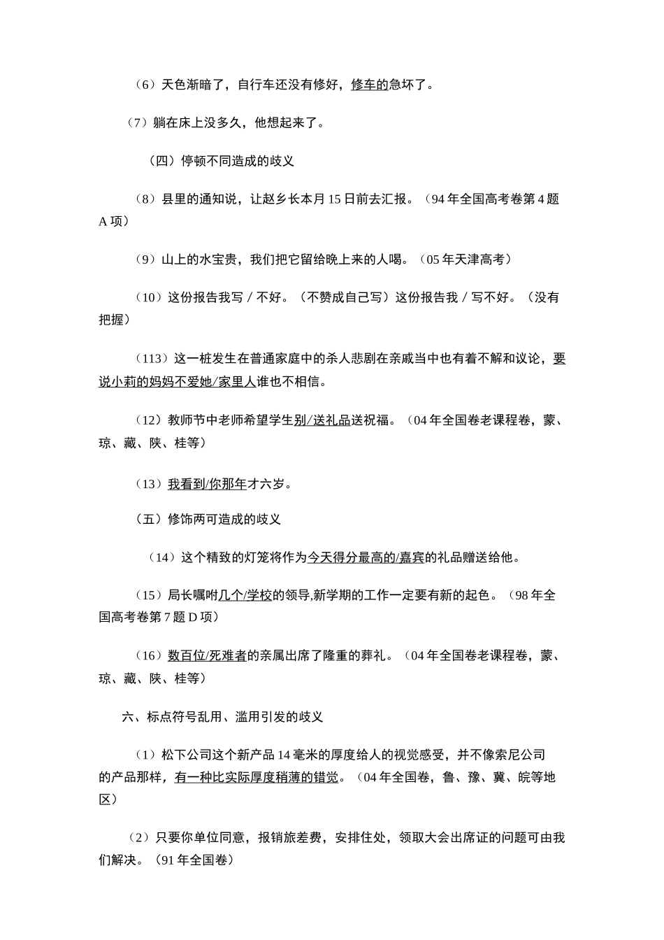 修改病句表意不明_第2页