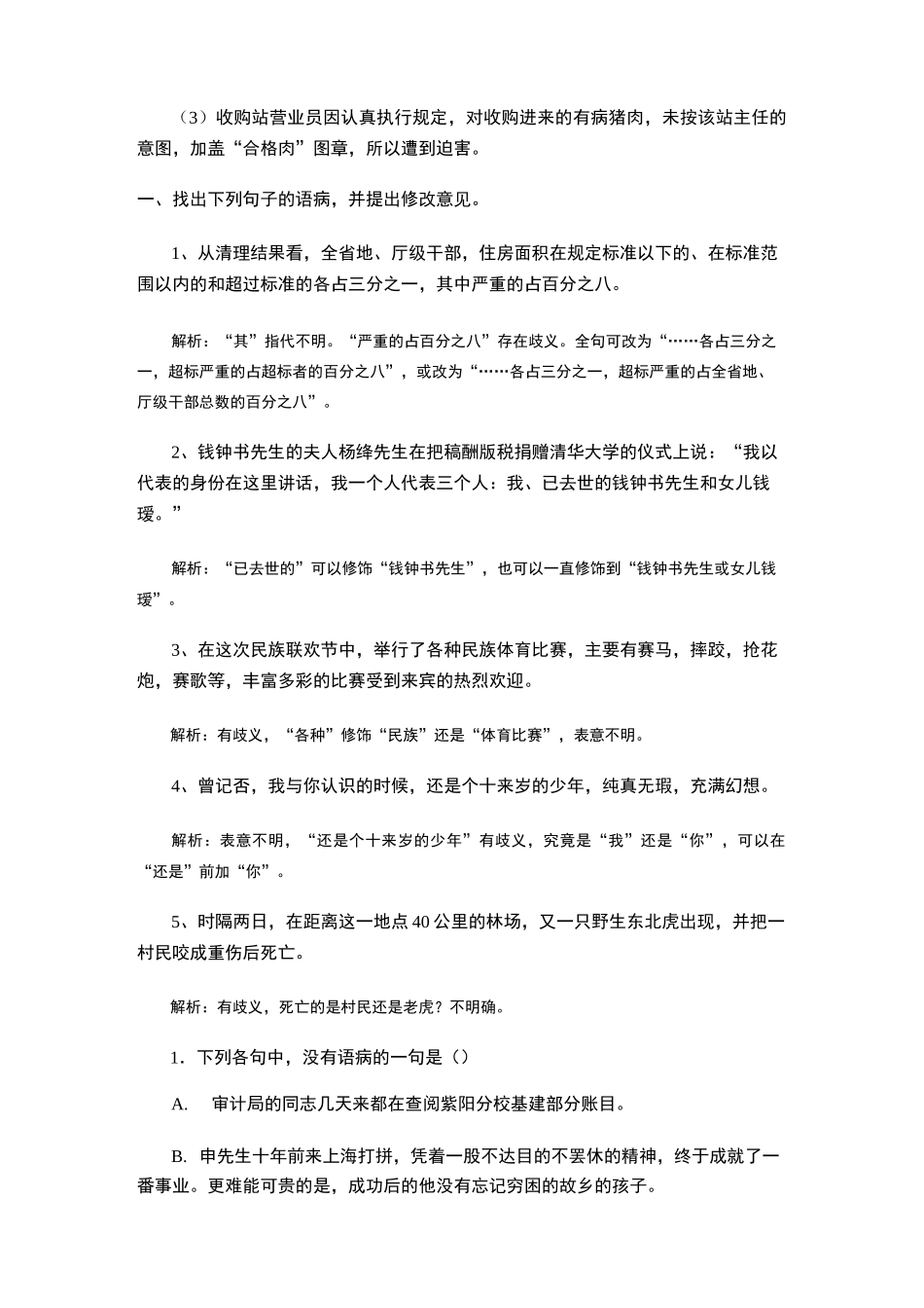修改病句表意不明_第3页