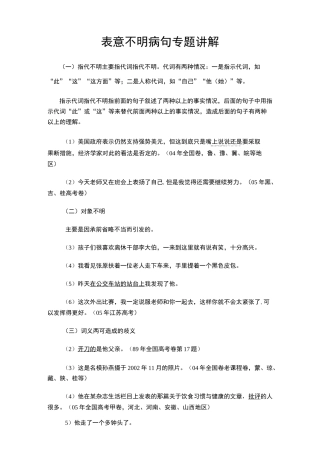 修改病句表意不明
