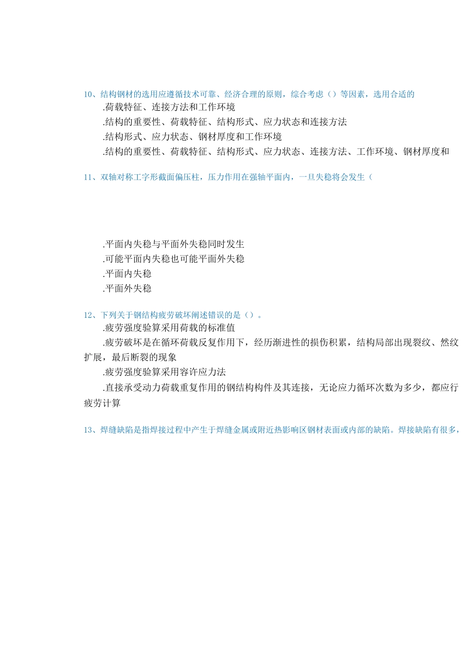 [0759]《钢结构设计》_第3页