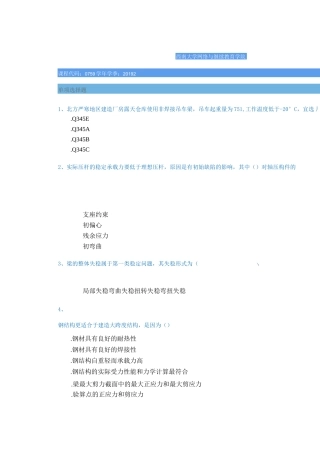 [0759]《钢结构设计》