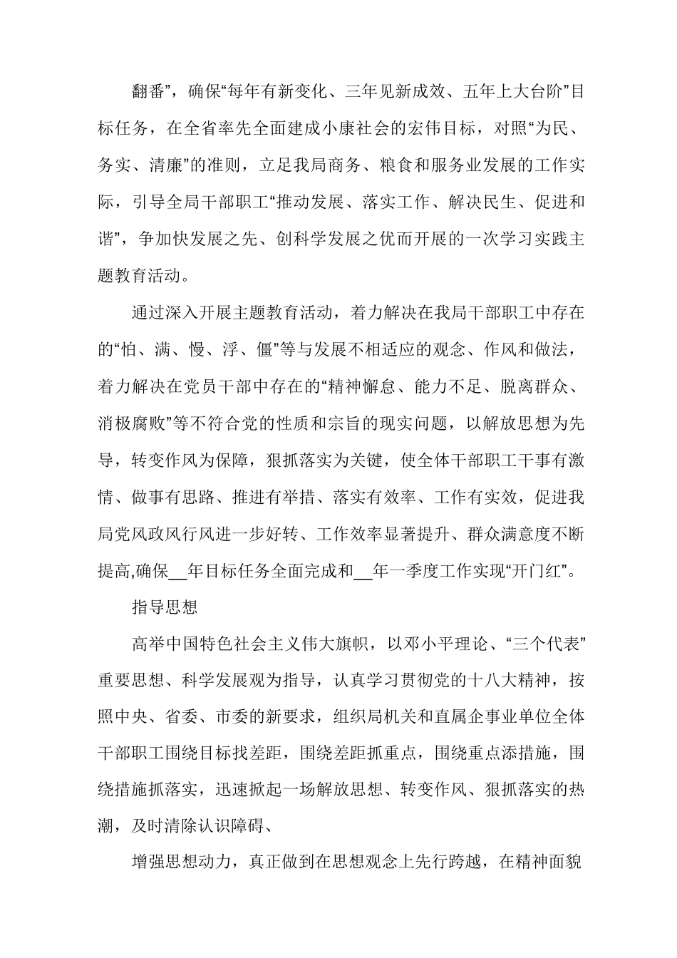 思想大解放作风大转变工作大落实三大主题教育活动实施方案_第2页