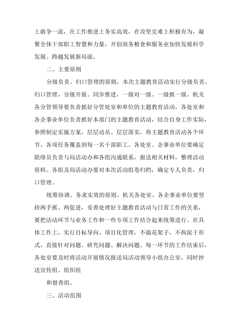 思想大解放作风大转变工作大落实三大主题教育活动实施方案_第3页