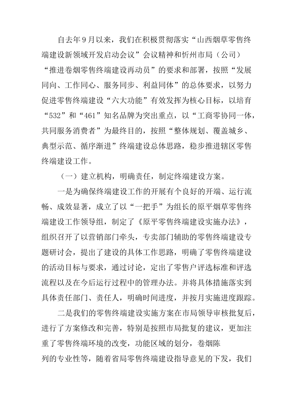 烟草局(营销部)零售终端建设工作汇报材料_第2页