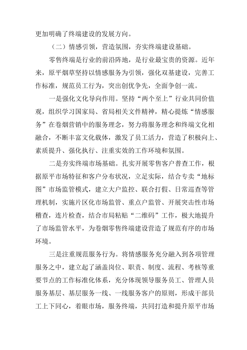 烟草局(营销部)零售终端建设工作汇报材料_第3页