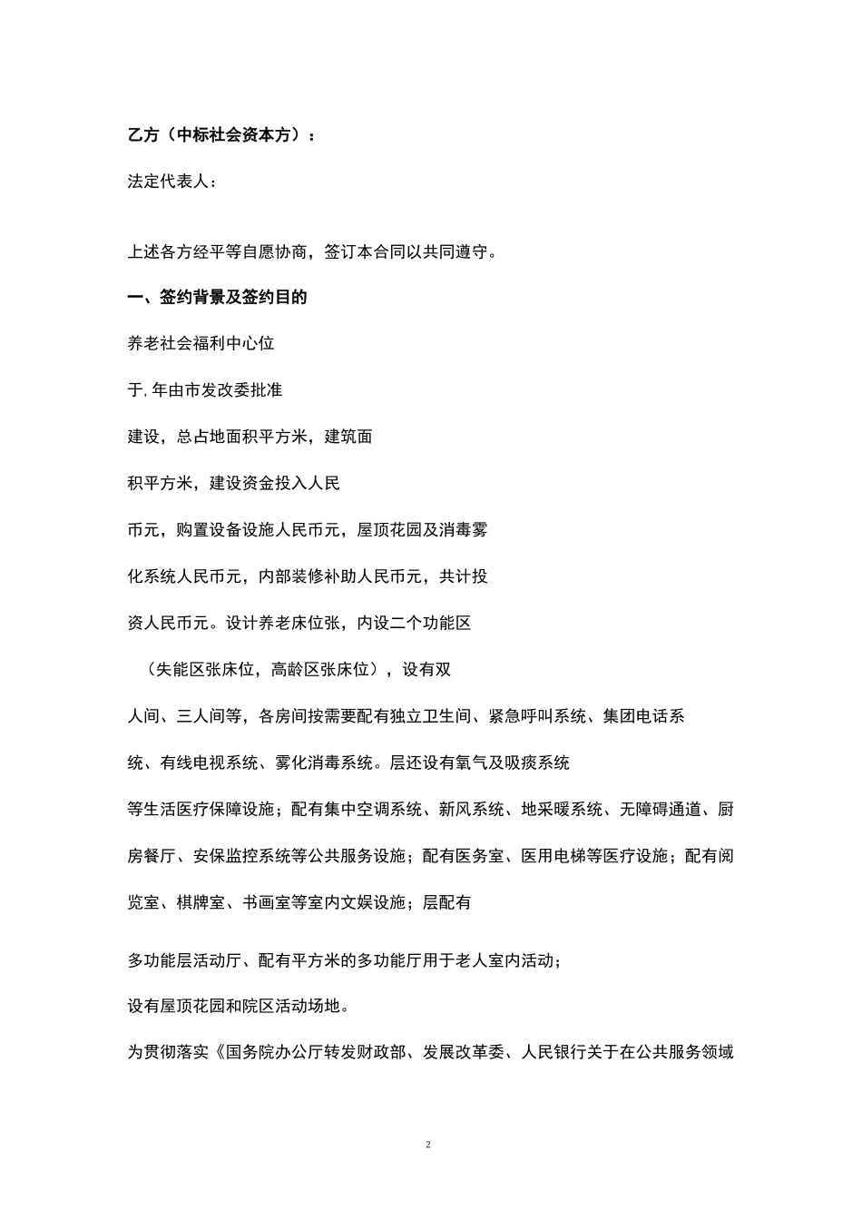 公建民营养老PPP项目运营委托合同协议书_第2页