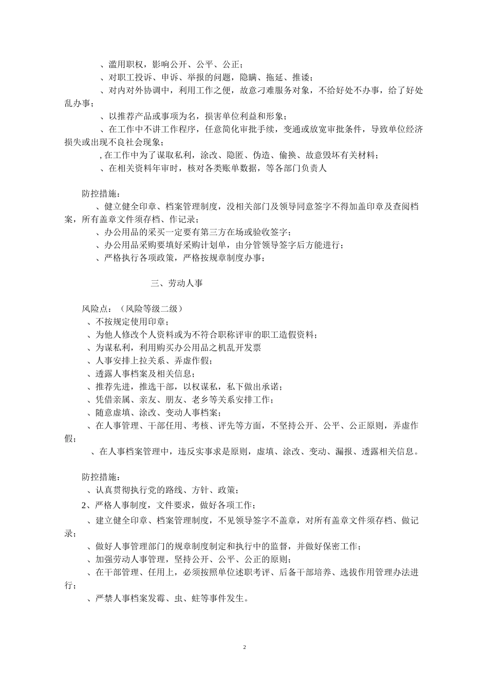 廉政风险点及防控措施_第2页
