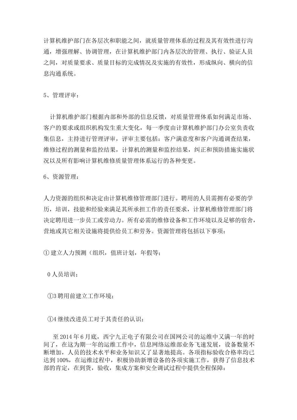 信息网络运维项目质量目标_第2页